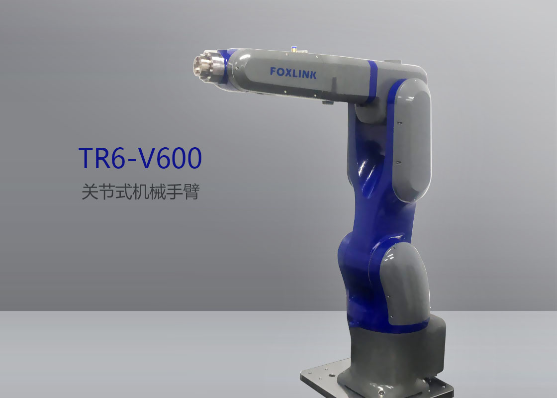 关节式机械手臂 TR6-V600